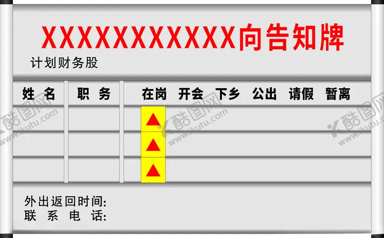 编号：63915902280958579828【酷图网】源文件下载-去向牌