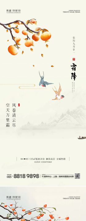 霜降海报图片