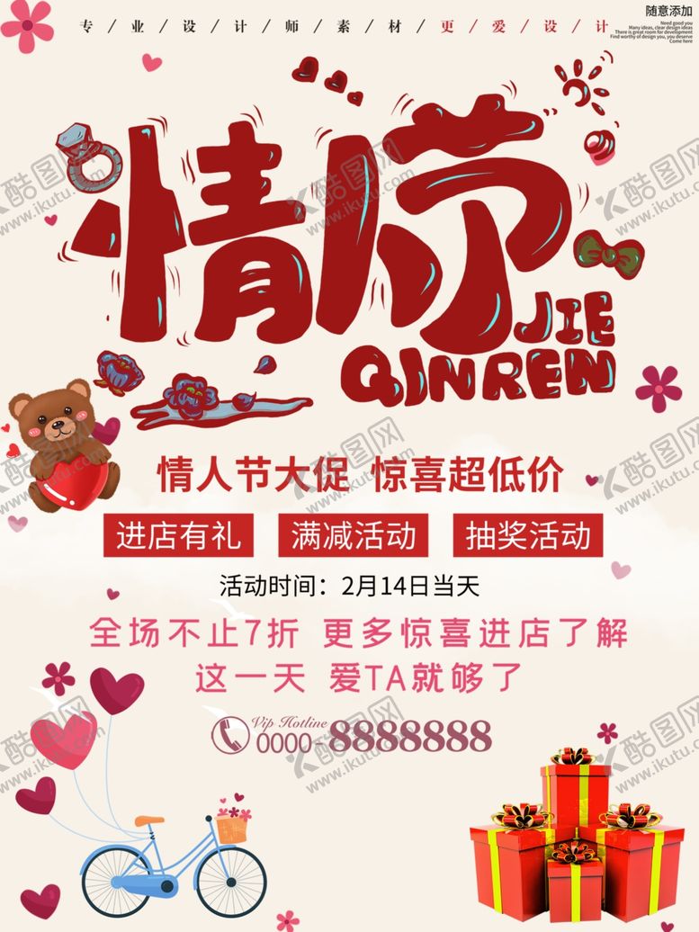 编号：45809109110011421043【酷图网】源文件下载-情人节