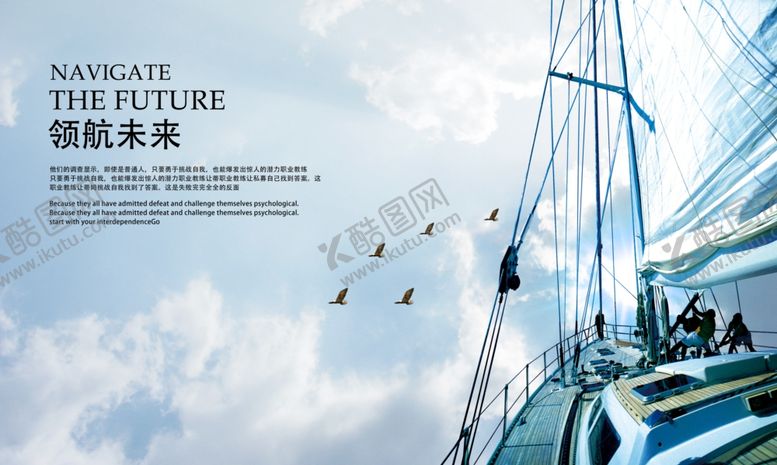 编号：32934109200110234947【酷图网】源文件下载-领航未来