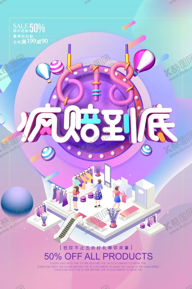 编号：17212004130737309027【酷图网】源文件下载-618狂欢