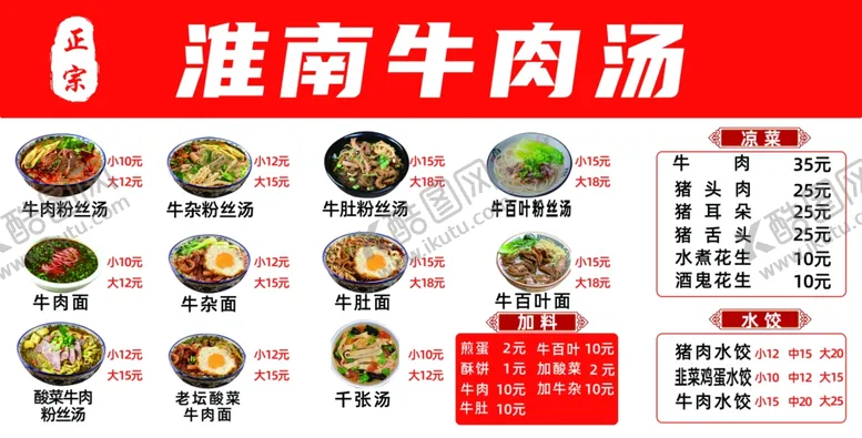 编号：95014502240216426247【酷图网】源文件下载-淮南牛肉汤