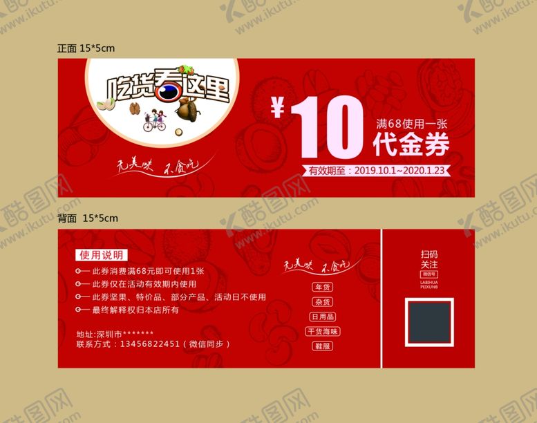 编号：26181907090038229602【酷图网】源文件下载-代金券杂货店消费券
