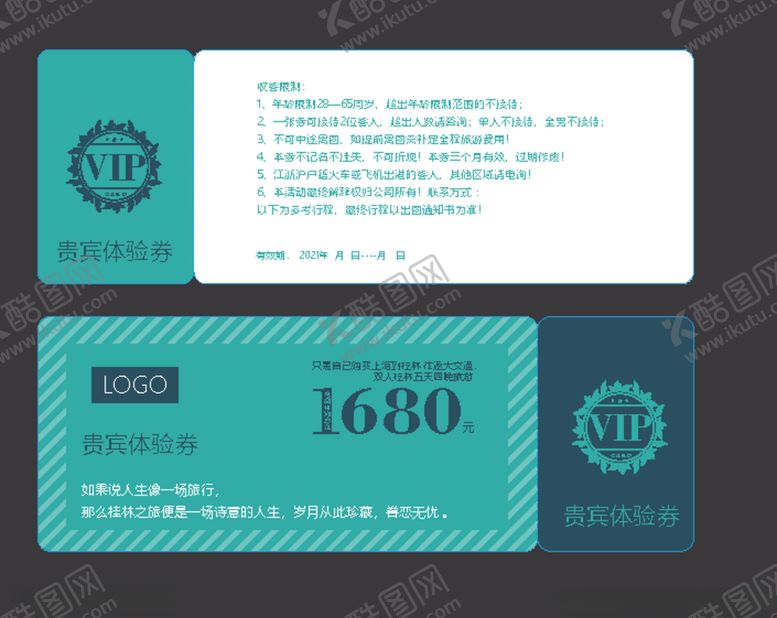 编号：93052503221810299922【酷图网】源文件下载-旅行社旅游贵宾体验券金券典雅蓝