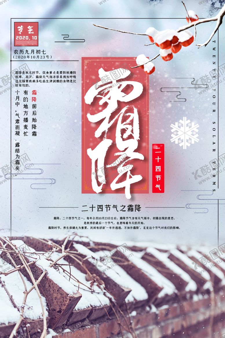 编号：63113909210309286923【酷图网】源文件下载-霜降