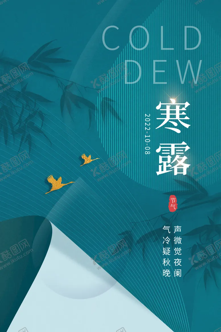 编号：56093710120137233148【酷图网】源文件下载-寒露