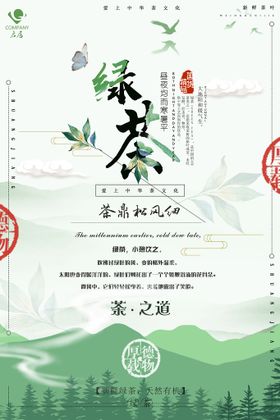 碧螺春茶海报