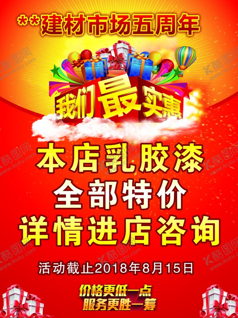 编号：32638310141833326525【酷图网】源文件下载-五周年活动海报