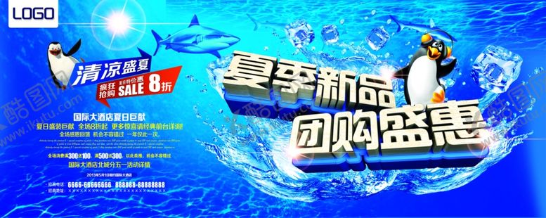 编号：70147110190503523317【酷图网】源文件下载-夏季