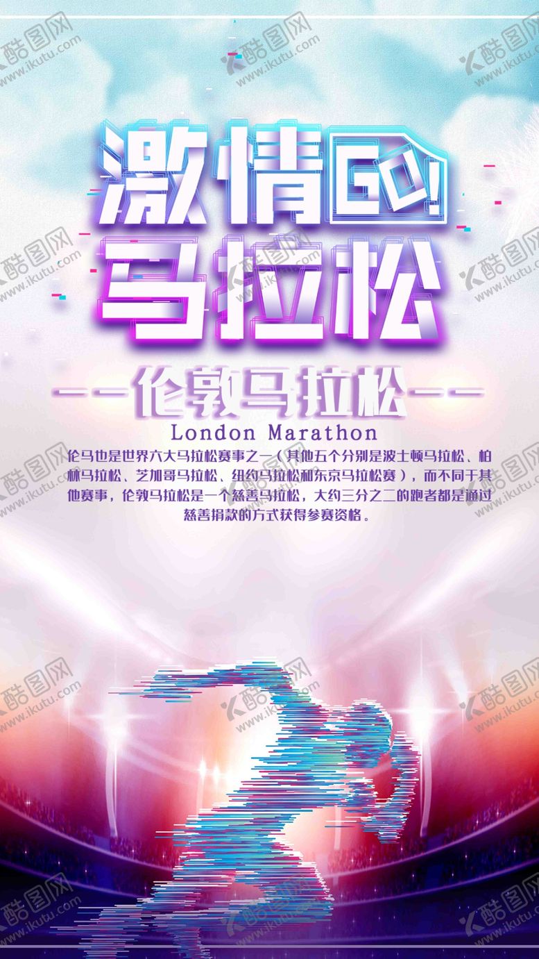 编号：47122906271337381164【酷图网】源文件下载-马拉松
