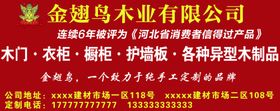 金翅鸟木业红色展板横幅