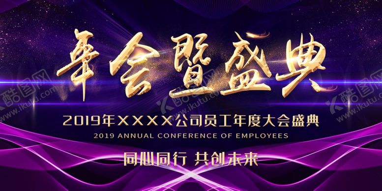 编号：49143910050108281895【酷图网】源文件下载-年会展板