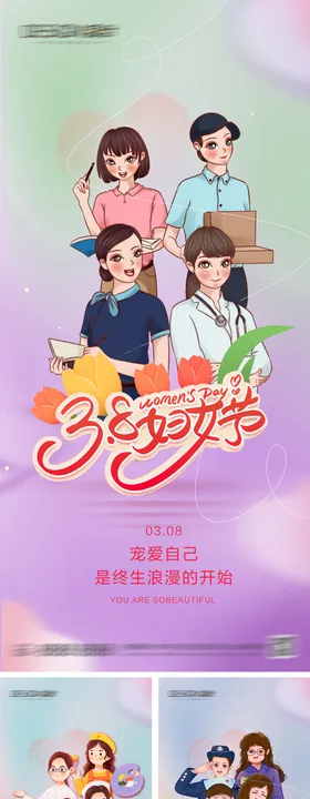 三八妇女节女神节海报职业公历日插画性