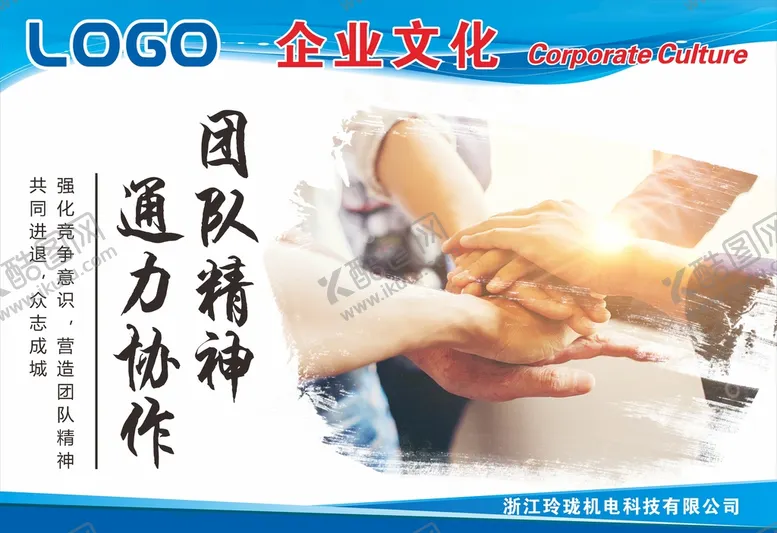 编号：10934710282237223955【酷图网】源文件下载-企业文化团队精神通力合作