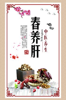 中医养生文化