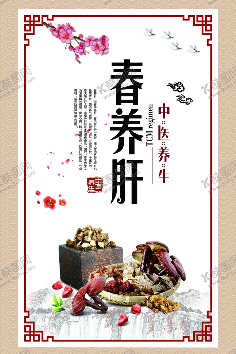 编号：46675405041734288725【酷图网】源文件下载-中医养生文化