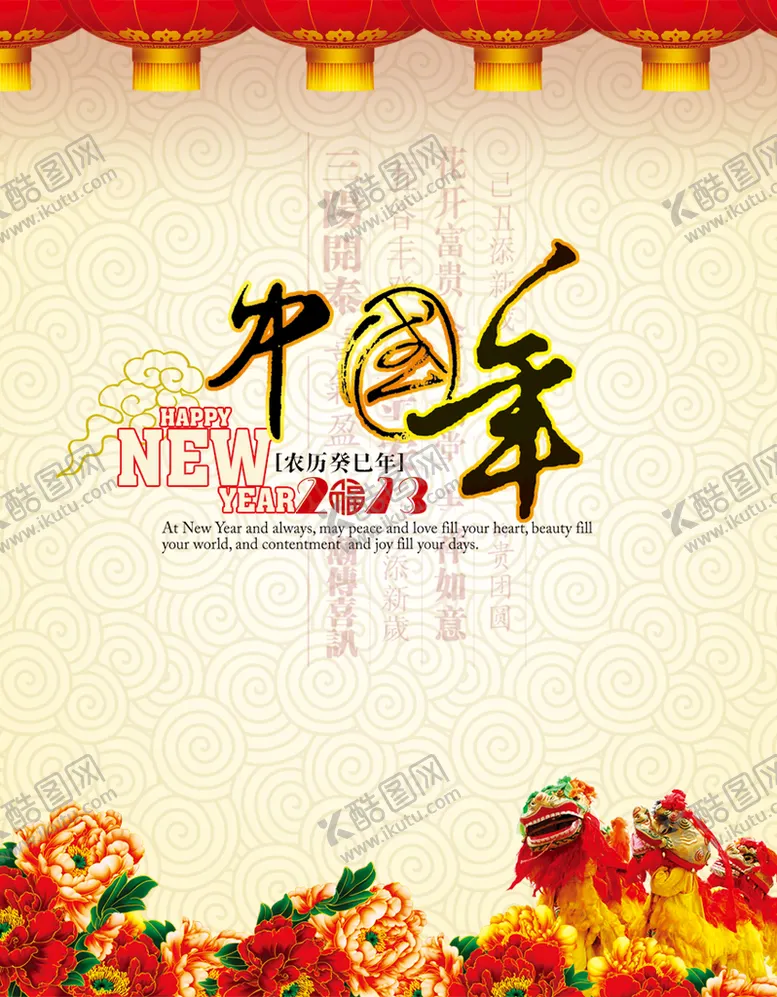 编号：23419509220423062486【酷图网】源文件下载-中国年
