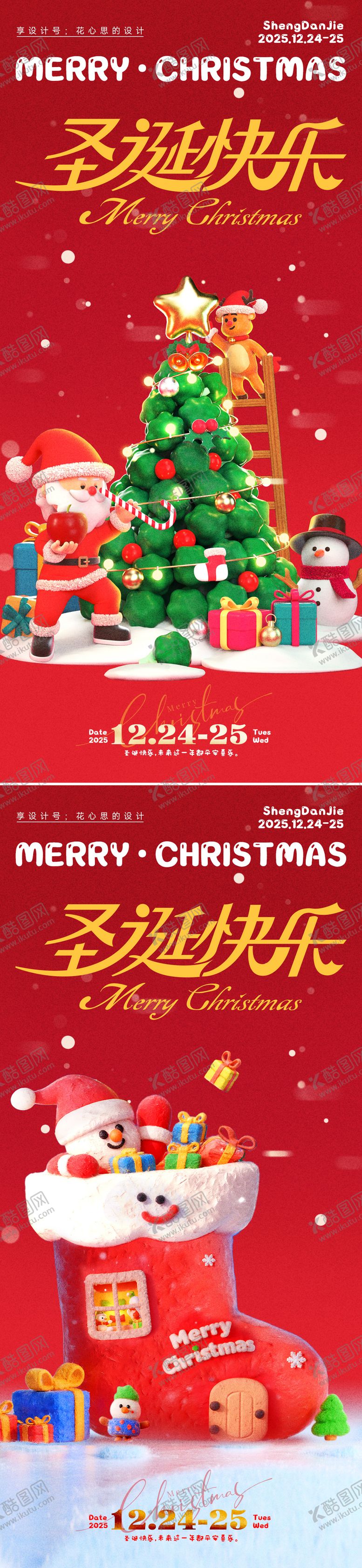 编号：26068811300204167941【酷图网】源文件下载-圣诞节礼帽海报