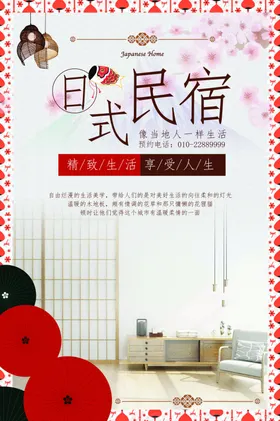 酒店海报分层豪华度假村美式乡村民宿