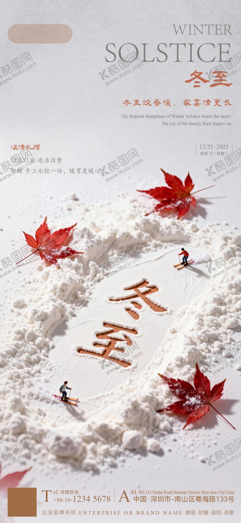 编号：75017512140205074918【酷图网】源文件下载-海报  