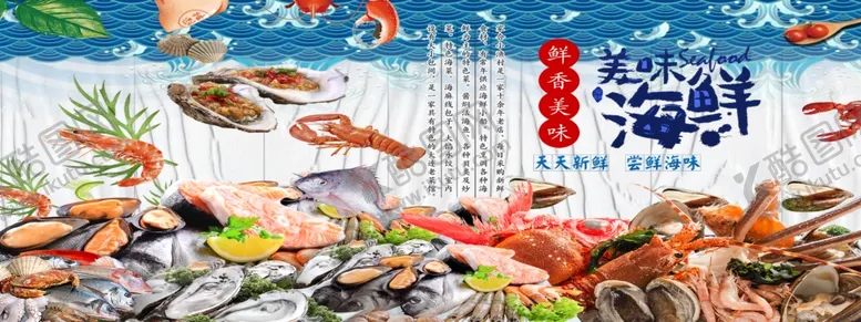 编号：90978401280531274930【酷图网】源文件下载-美味海鲜