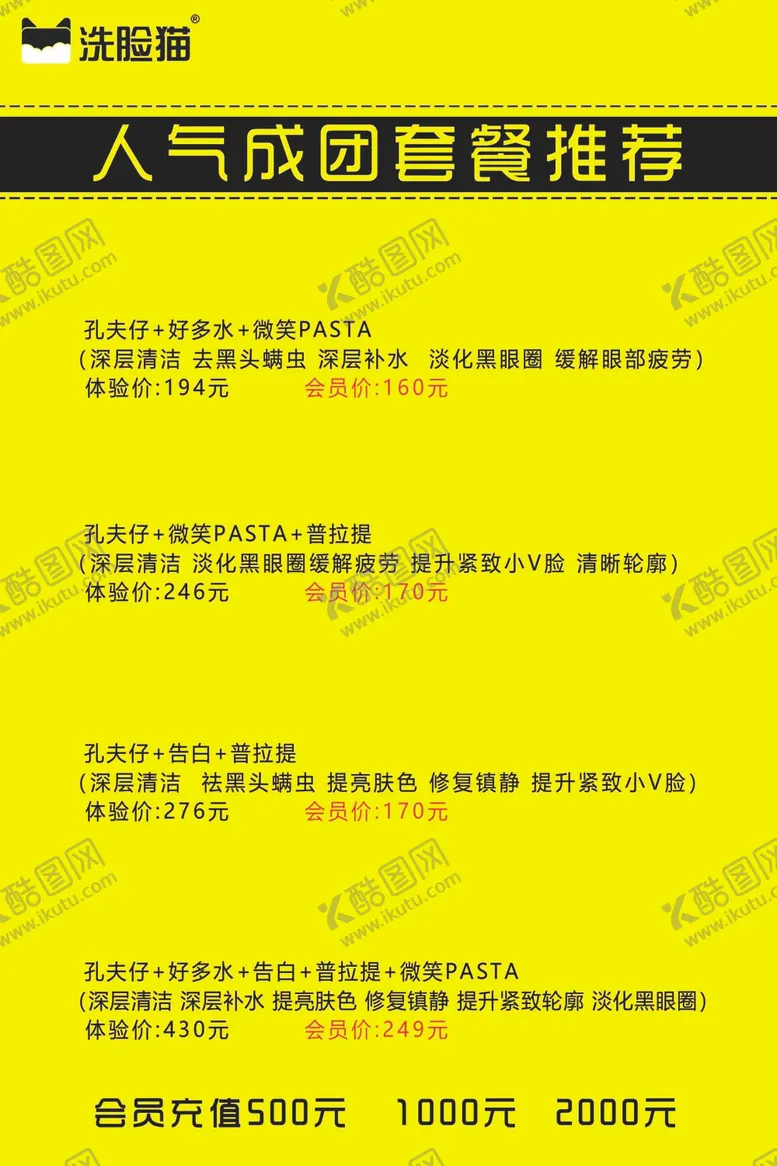 编号：35745711240853093350【酷图网】源文件下载-洗脸猫套餐