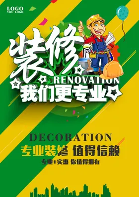 装修家盛典公司广告房子