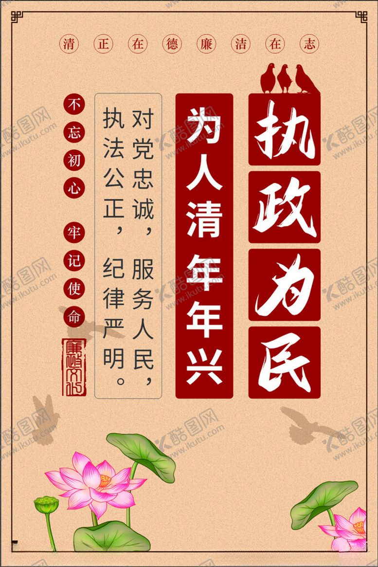 编号：78106802202259191962【酷图网】源文件下载-清正廉洁展板