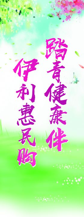 伊利