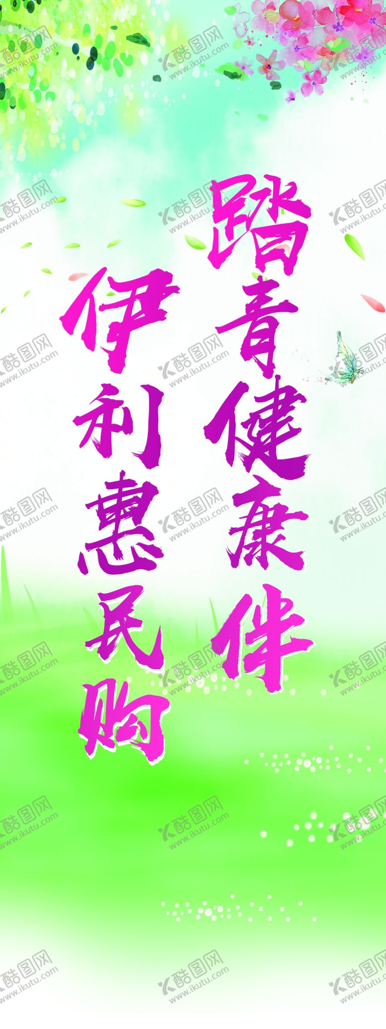 编号：90097610092349404430【酷图网】源文件下载-伊利