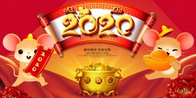 鼠年晚会