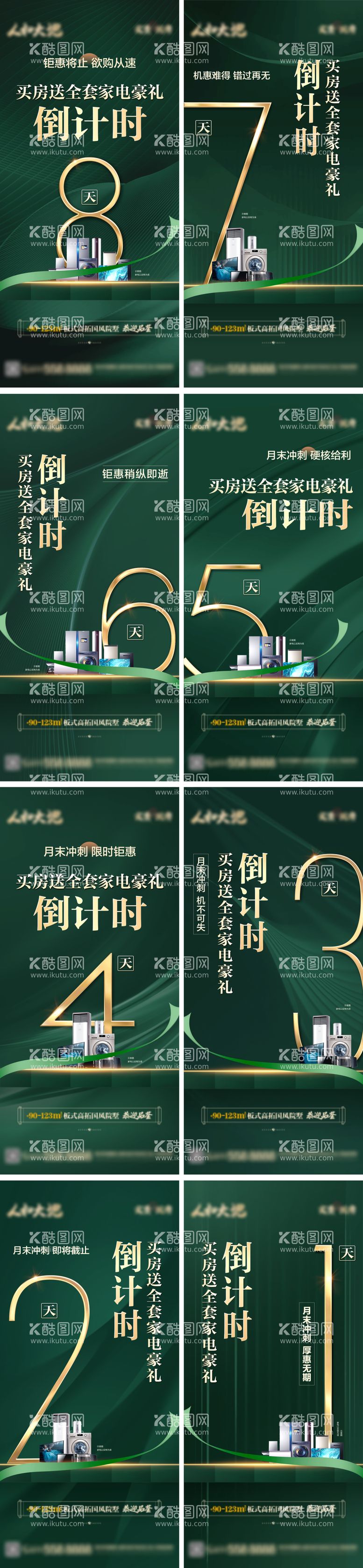 编号：55212111291429105058【酷图网】源文件下载-地产家电倒计时系列