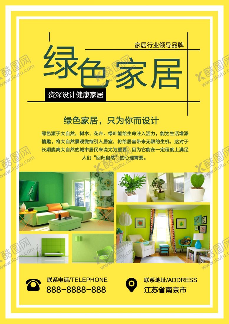 编号：90609509151645227697【酷图网】源文件下载-绿色家居