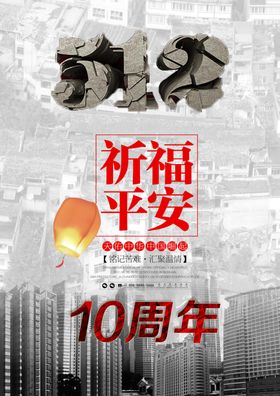 祈福平安