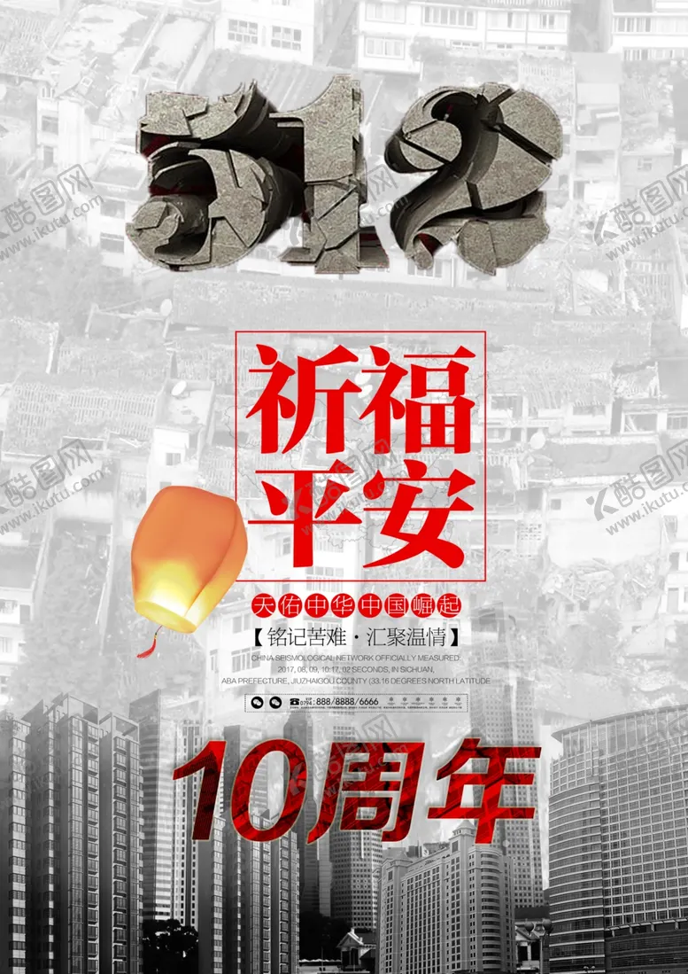 编号：48795205041151407952【酷图网】源文件下载-祈福平安