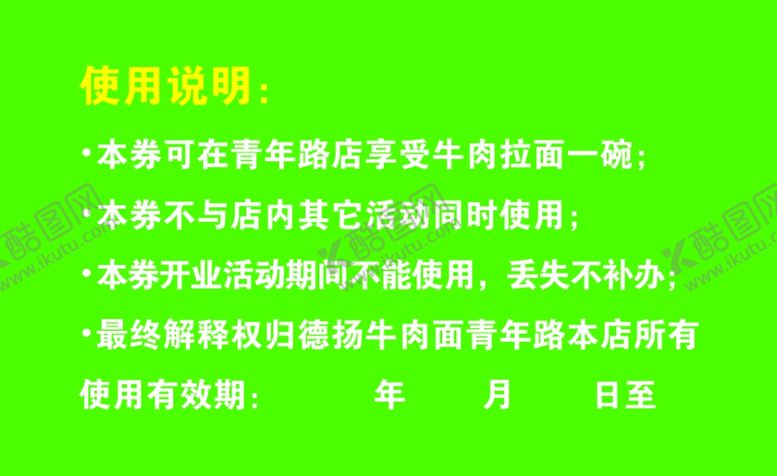 编号：89760901300743008088【酷图网】源文件下载-使用须知名片