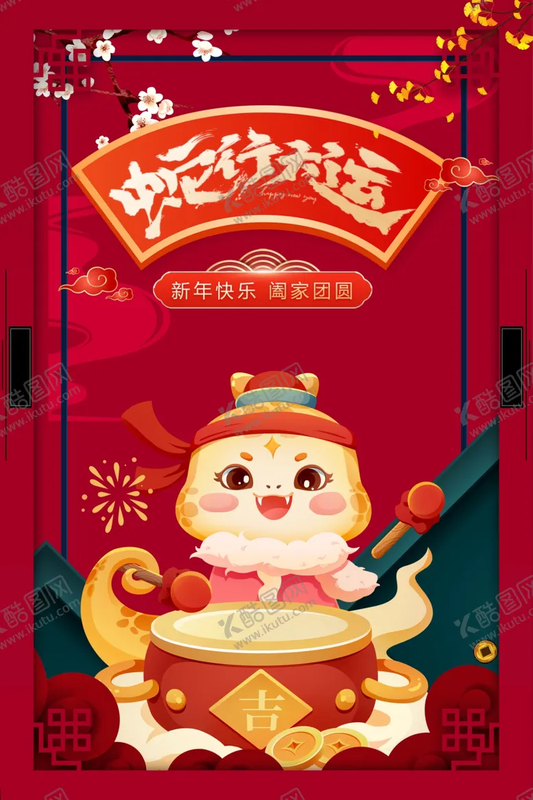 编号：45841601300607417654【酷图网】源文件下载-蛇年展板