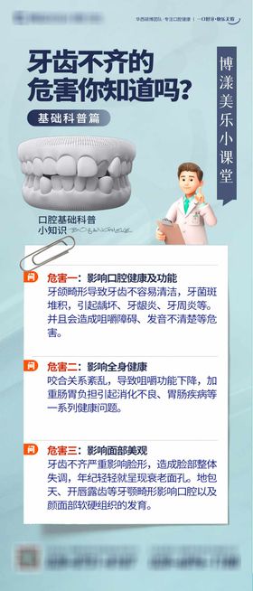 科普口腔小课堂科普海报