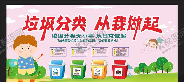 编号：60392809121026053279【酷图网】源文件下载-垃圾分类