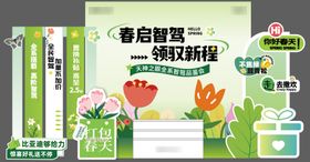 汽车春天试驾活动背景板