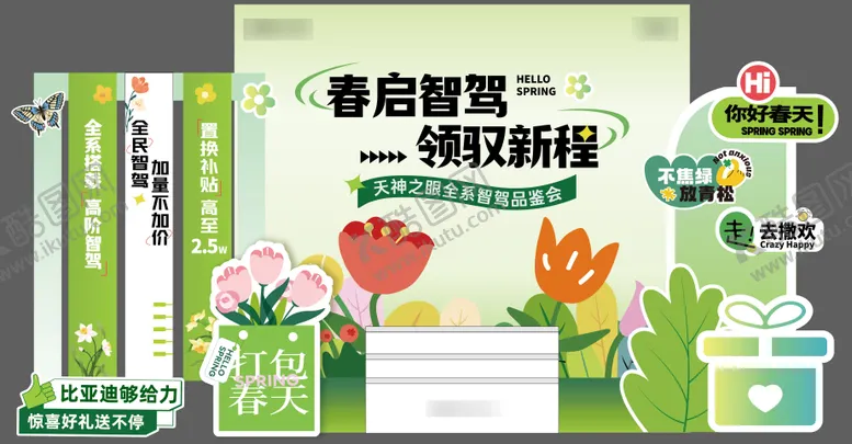 编号：94324104241910061787【酷图网】源文件下载-汽车春天试驾活动背景板