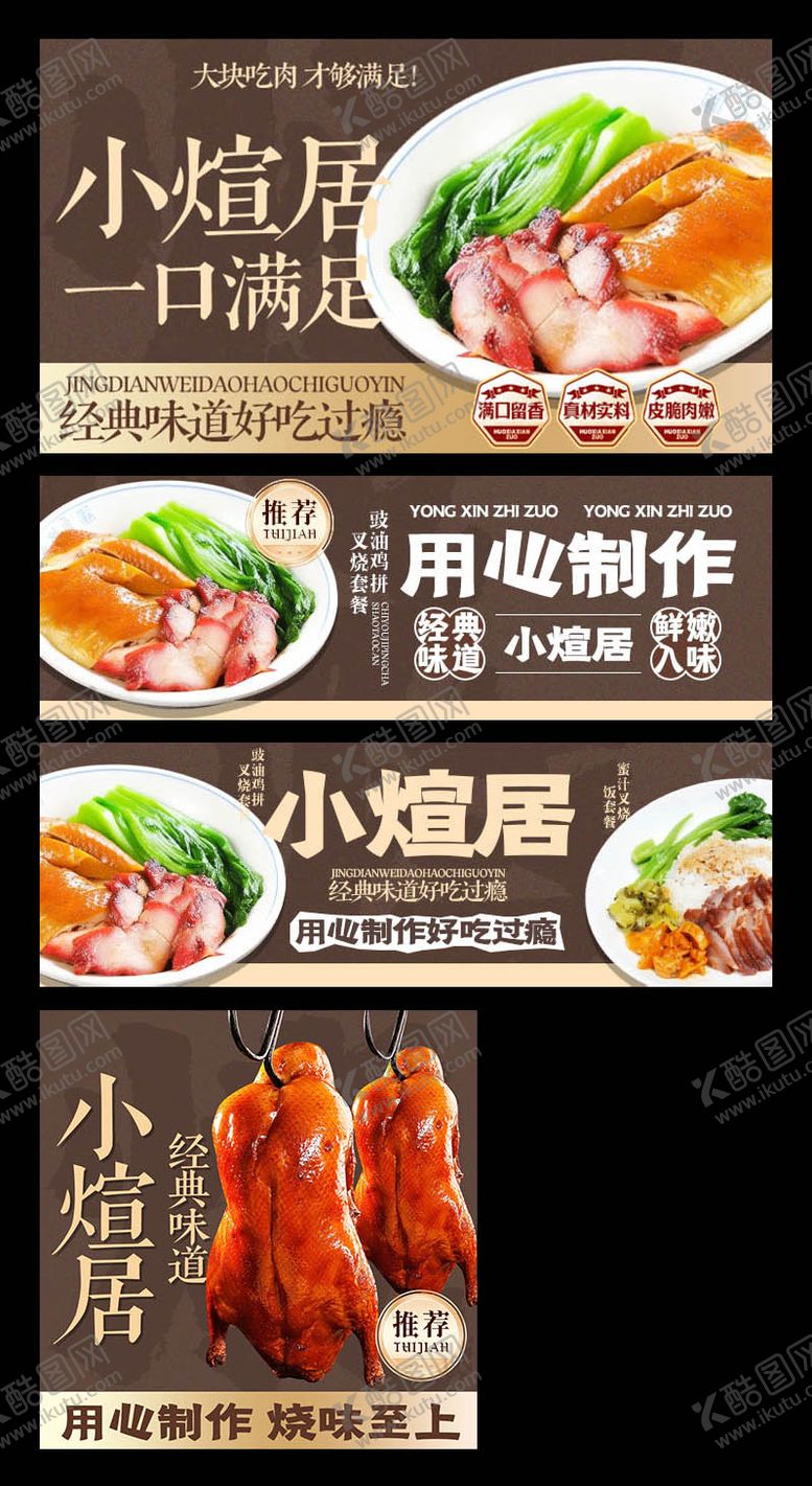 编号：55299901051548354040【酷图网】源文件下载-烧腊三件套