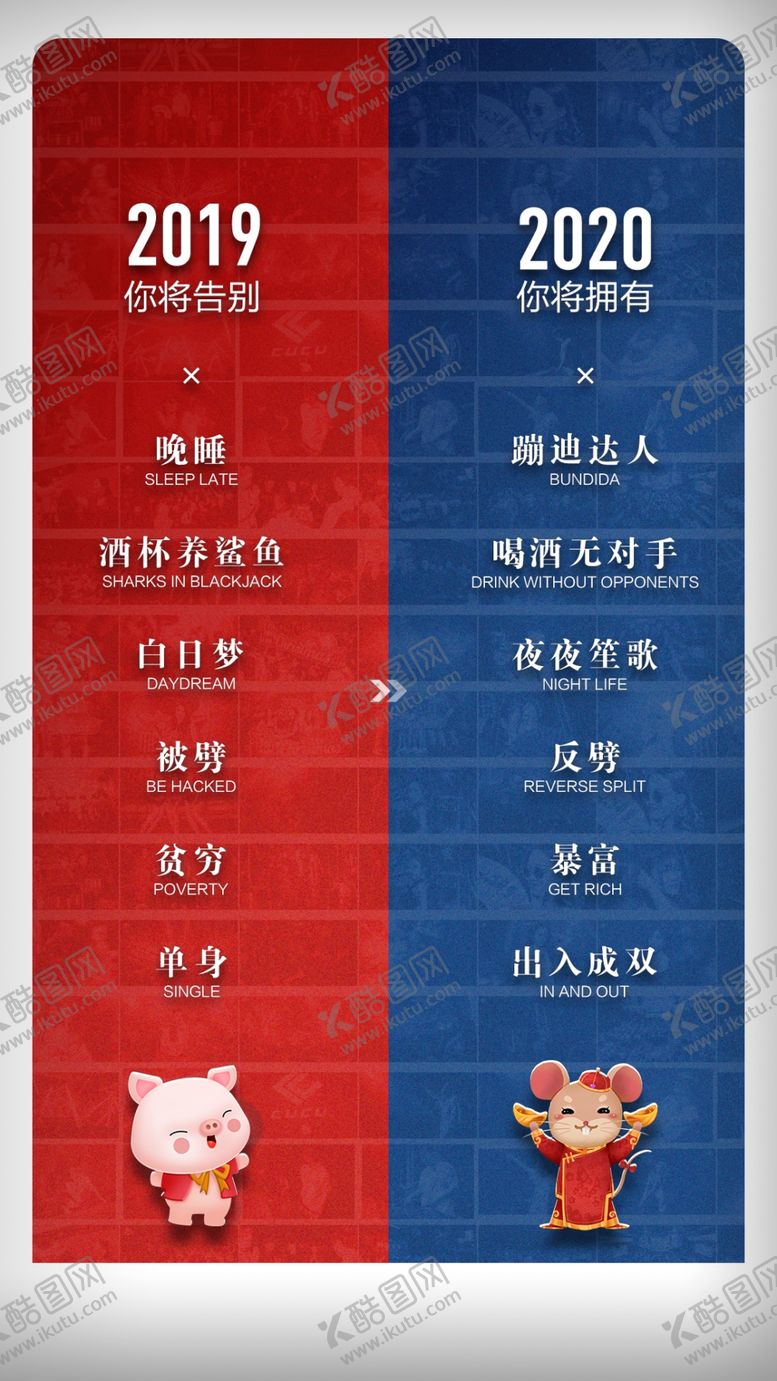 编号：88966510190647037084【酷图网】源文件下载-20192020跨年