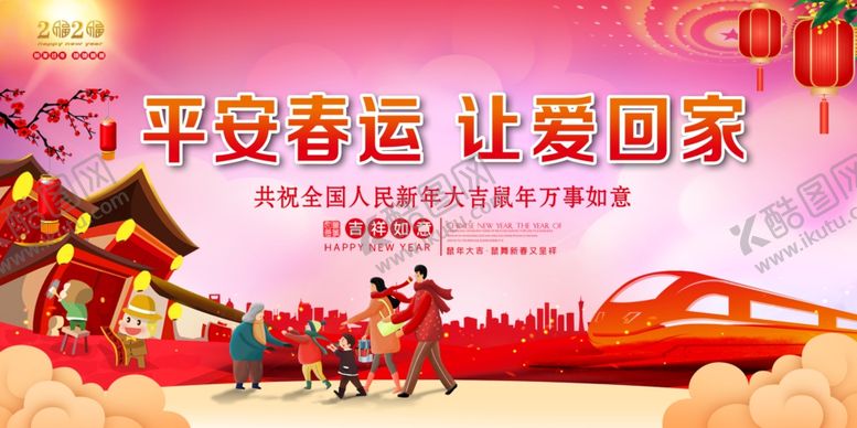 编号：85258110150635109371【酷图网】源文件下载-春运展板