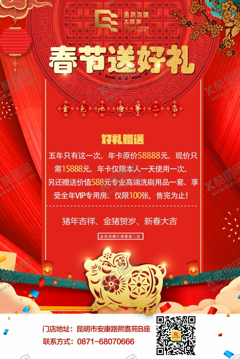编号：12284010210758258660【酷图网】源文件下载-促销海报设计