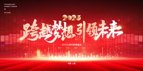 红色乘风破浪企业年会晚会海报