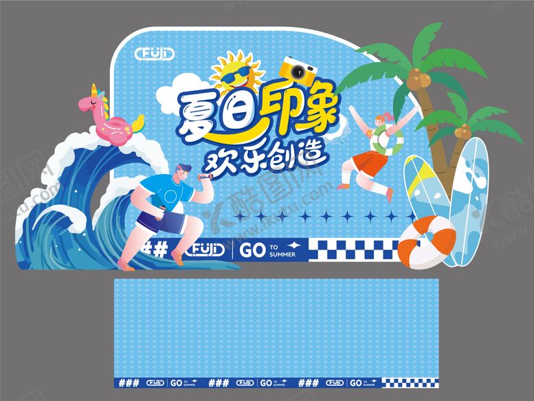 编号：22293807131451341662【酷图网】源文件下载-夏日美陈