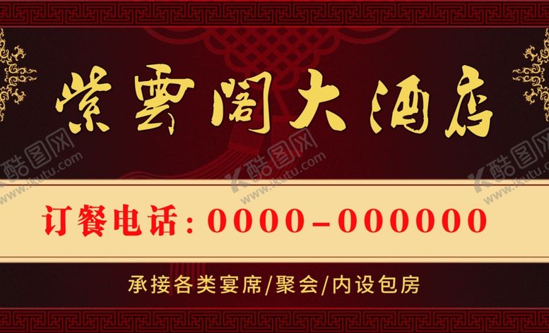 编号：55776605091126409885【酷图网】源文件下载-紫云阁大酒店