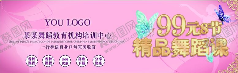 编号：60821309191814569498【酷图网】源文件下载-少儿舞蹈教育机构课时券