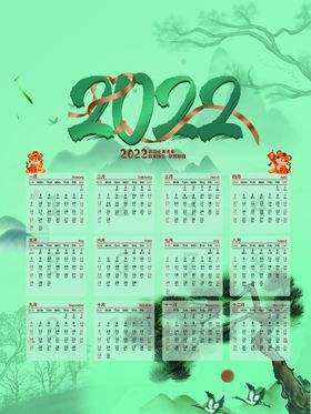 2022虎年日历